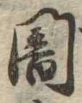闇 위치 확인됨