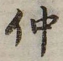 仲 위치 확인됨