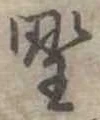 野 위치 확인됨