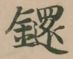 𨰄 위치 확인됨