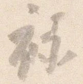 禄 위치 확인됨