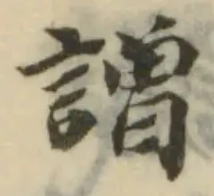 譄 위치 확인됨