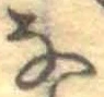 𛂂 위치 확인됨