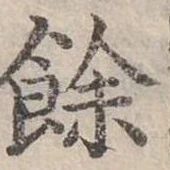 位置定マレル余