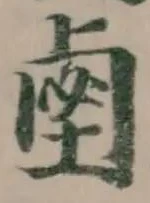 𪉖 위치 확인됨