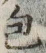 包 위치 확인됨
