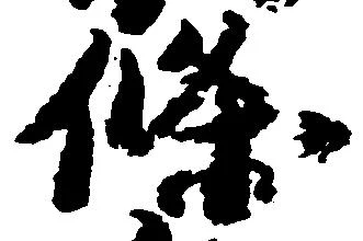 条 위치 확인됨