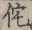 侘 위치 확인됨