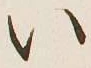 字い