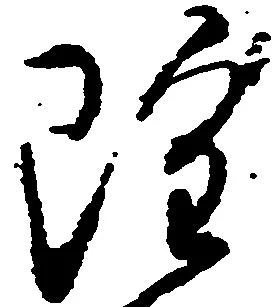 雖 위치 확인됨