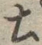 土 위치 확인됨