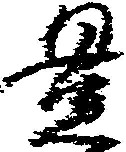 貫 위치 확인됨