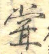 嘗 위치 확인됨