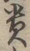 貴 위치 확인됨