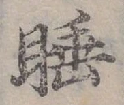 睡 위치 확인됨