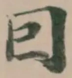 囙 위치 확인됨