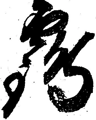 鶴 위치 확인됨