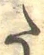 𛁠 위치 확인됨