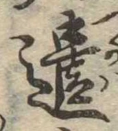遣 위치 확인됨