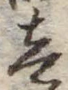 㐌定位𣗓檊