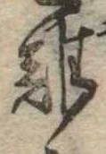 難 위치 확인됨