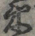 束 위치 확인됨