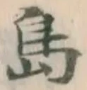 글자 島