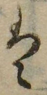 㐌定位𛂣