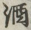 酒 위치 확인됨
