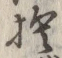 捨 위치 확인됨