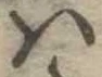 𛂞 위치 확인됨