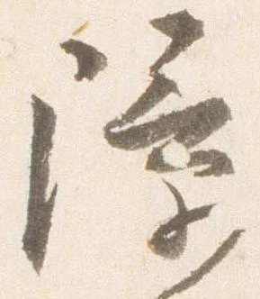 障 위치 확인됨
