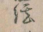 絃 위치 확인됨