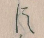 臣 위치 확인됨