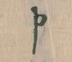 申 위치 확인됨