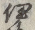 伊 위치 확인됨