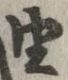 由 위치 확인됨
