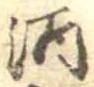 酒 위치 확인됨