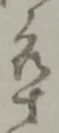 卒 위치 확인됨