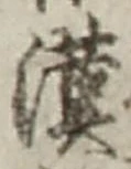 글자 漢
