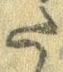 Đã định vị 𛁠
