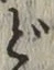 文字 ど