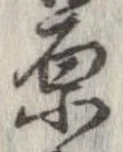 原 위치 확인됨