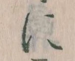 𛂉 위치 확인됨