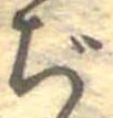 Đã định vị ぢ