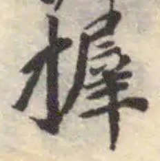 搱 위치 확인됨