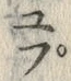 位置定マレルぷ