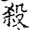 글자 殺