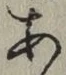 글자 あ