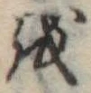 𛄚 위치 확인됨
